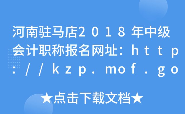 ����פ����2018���м����ְ�Ʊ�����ַ��http://kzp.mof.gov.cn/