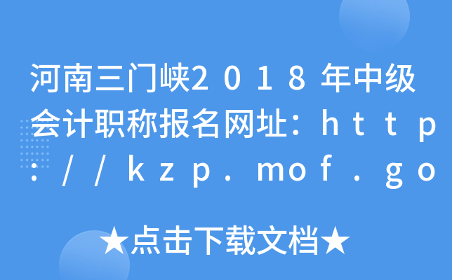 ��������Ͽ2018���м����ְ�Ʊ�����ַ��http://kzp.mof.gov.cn/