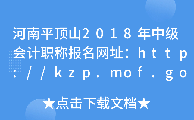 ����ƽ��ɽ2018���м����ְ�Ʊ�����ַ��http://kzp.mof.gov.cn/