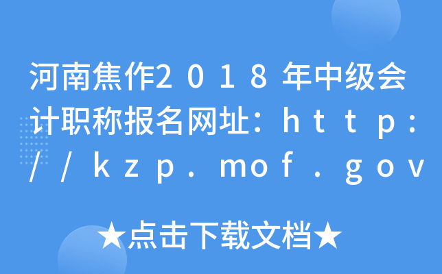 ���Ͻ���2018���м����ְ�Ʊ�����ַ��http://kzp.mof.gov.cn/