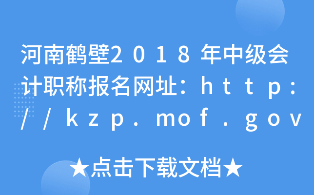 ���Ϻױ�2018���м����ְ�Ʊ�����ַ��http://kzp.mof.gov.cn/