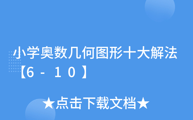 СW(xu)W(sh)׺ΈDʮⷨ6-10