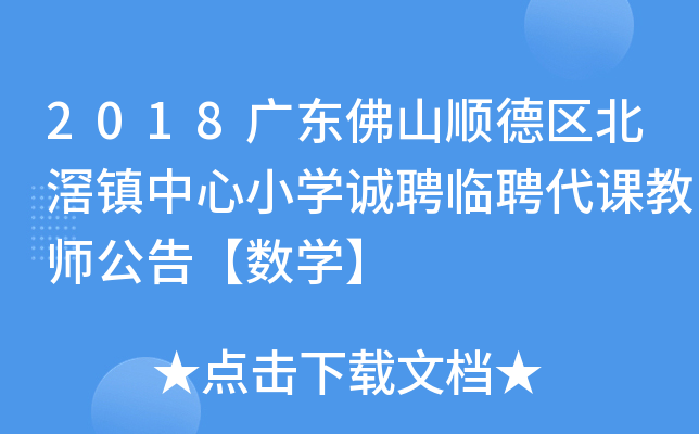 2018V|ɽ혵^(q)(zhn)СW(xu)\ƸRƸn̎桾(sh)W(xu)
