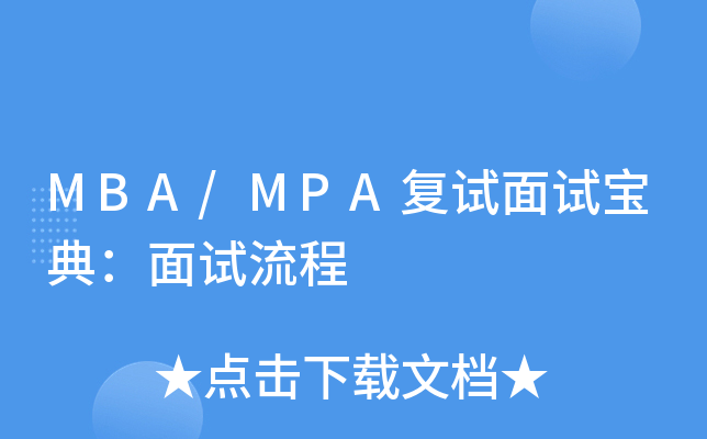 MBA/MPA(f)ԇԇ䣺ԇ
