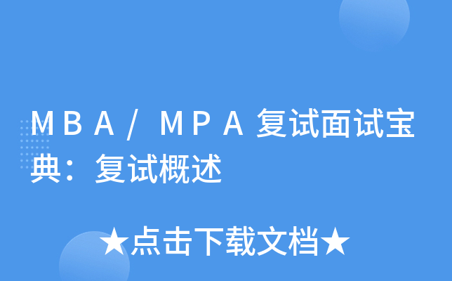 MBA/MPAԇԇ䣺ԇ