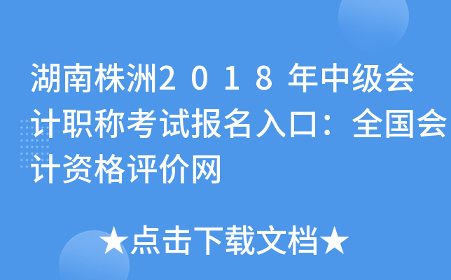 ��������2018���м����ְ�ƿ��Ա�����ڣ�ȫ������ʸ�������