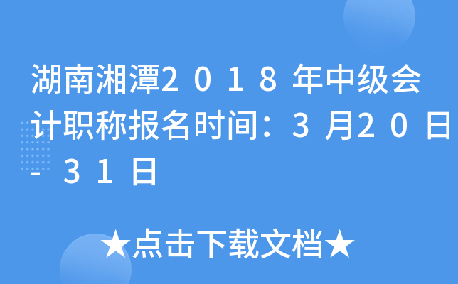 ������̶2018���м����ְ�Ʊ���ʱ�䣺3��20��-31��