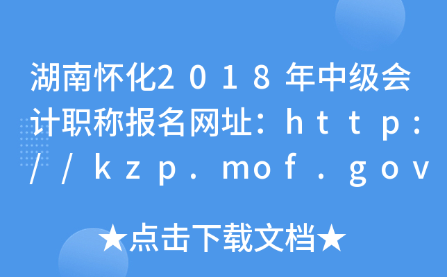 ���ϻ���2018���м����ְ�Ʊ�����ַ��http://kzp.mof.gov.cn/