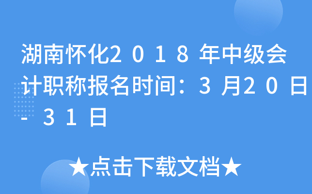 ���ϻ���2018���м����ְ�Ʊ���ʱ�䣺3��20��-31��