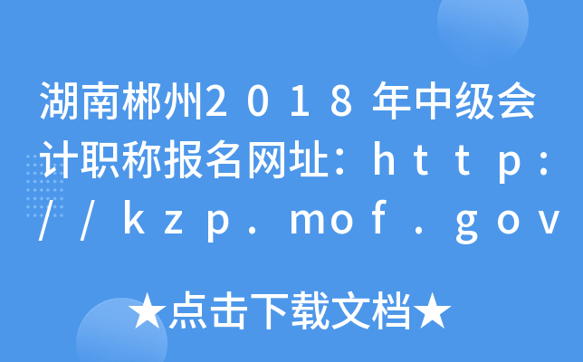 ���ϳ���2018���м����ְ�Ʊ�����ַ��http://kzp.mof.gov.cn/