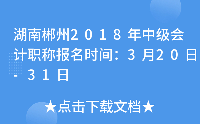 ���ϳ���2018���м����ְ�Ʊ���ʱ�䣺3��20��-31��