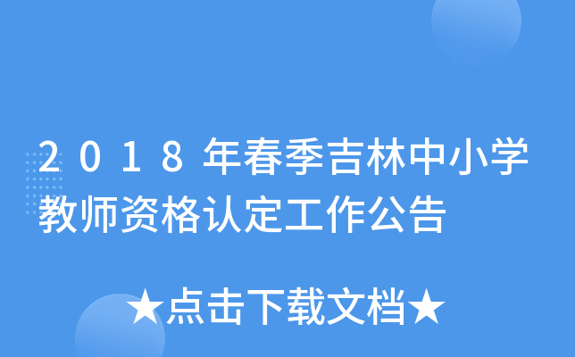2018괺СW(xu)̎YJ(rn)