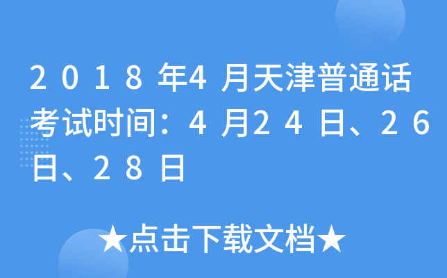 20184ͨԒԇr(sh)g4242628