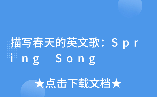 茑Ӣĸ裺Spring Song