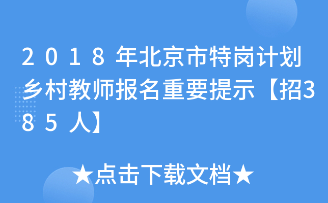 2018걱؍Ӌl(xing)̎Ҫʾ385ˡ