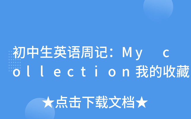 ӢZӛMy collectionҵղ