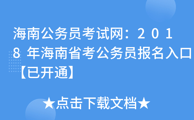 Ϲ(w)TԇW(wng)2018꺣ʡ(w)T(bo)ڡ_ͨ