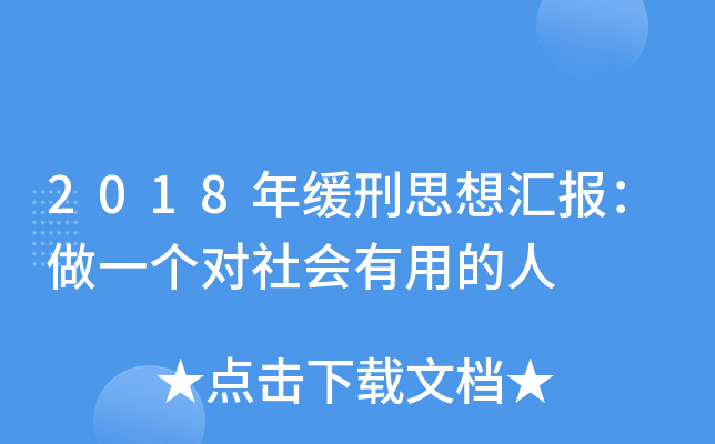 2018꾏˼?yn)R(bo)һ(g)(du)(hu)õ
