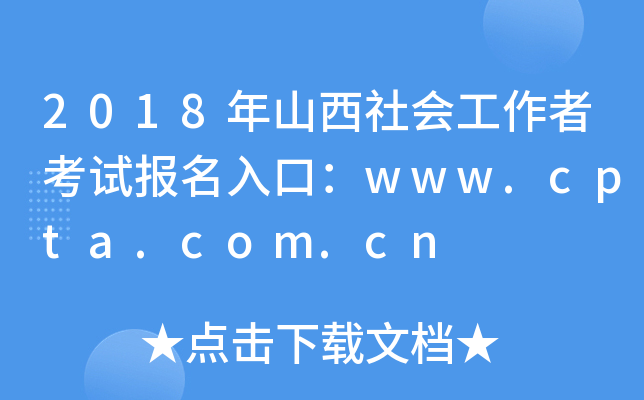 2018ɽ߿ԇڣwww.cpta.com.cn