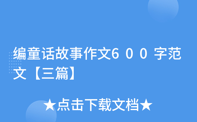 ͯԒ600ַġƪ
