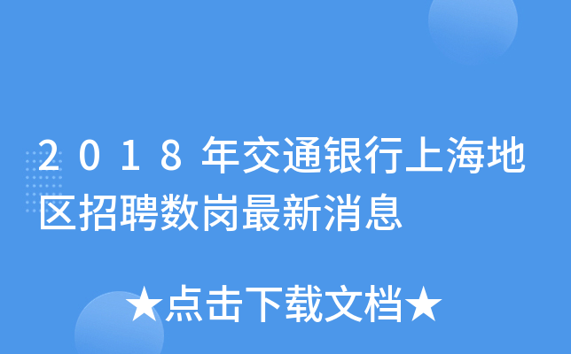 2018꽻ͨyϺ؅^(q)Ƹ(sh)Ϣ