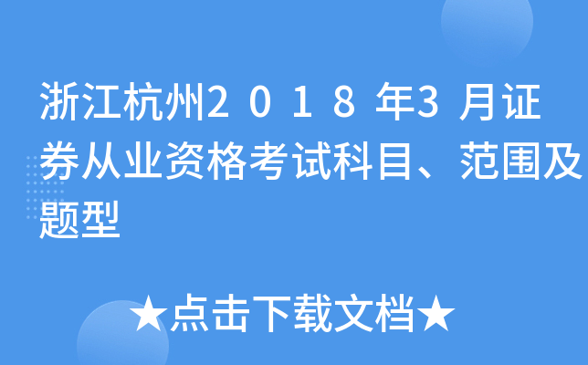 㽭20183CȯĘI(y)YԇĿ}