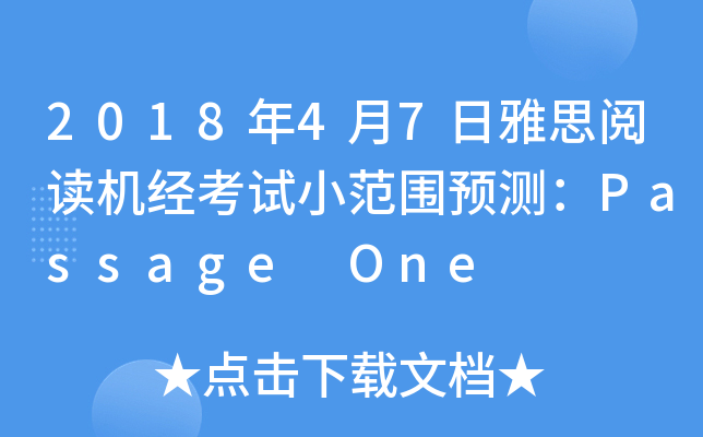 201847˼xC(j)(jng)ԇСA(y)y(c)Passage One