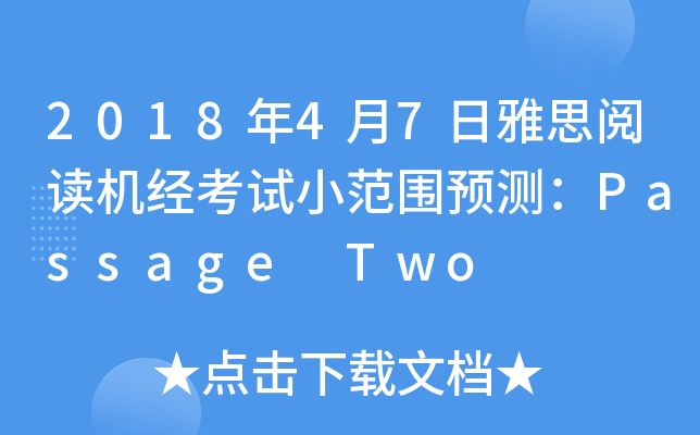 201847˼xC(j)(jng)ԇСA(y)y(c)Passage Two