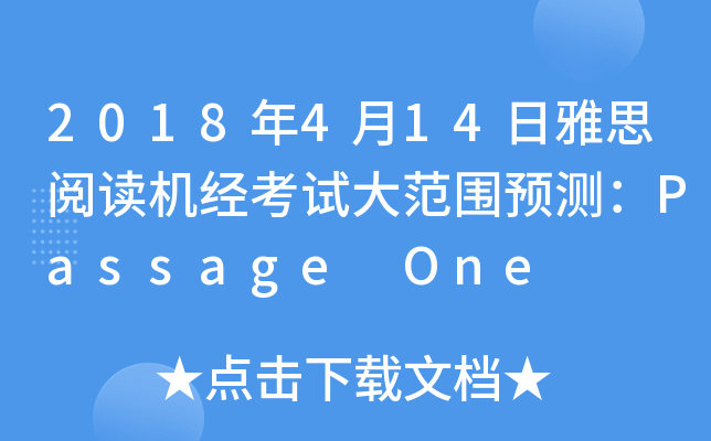 2018414˼xC(j)(jng)ԇ󷶇A(y)y(c)Passage One