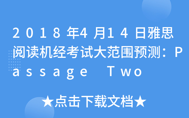 2018414˼xC(j)(jng)ԇ󷶇A(y)y(c)Passage Two