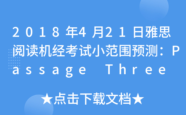 2018421˼xC(j)(jng)ԇСA(y)yPassage Three