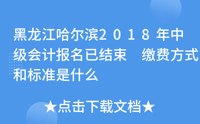 I2018м(j)(hu)Ӌ(j)(bo)ѽY(ji) UM(fi)ʽ͘(bio)(zhn)ʲô