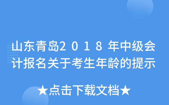 ɽ���ൺ2018���м���Ʊ������ڿ����������ʾ