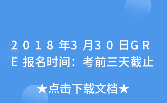 2018330GRE(bo)r(sh)gǰֹ