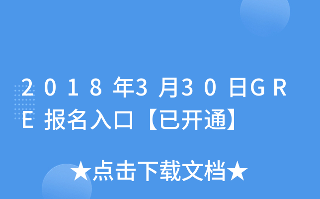 2018330GREڡ_ͨ