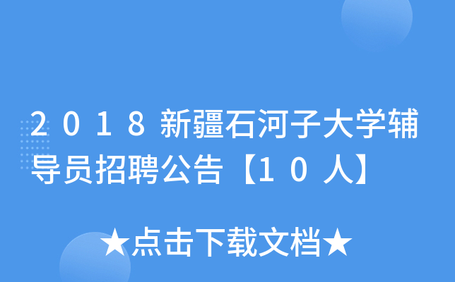 2018½ʯӴW(xu)o(do)TƸ桾10ˡ