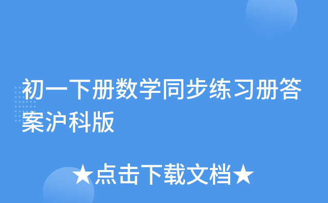 һ(c)(sh)W(xu)ͬ(x)(c)𰸜ư