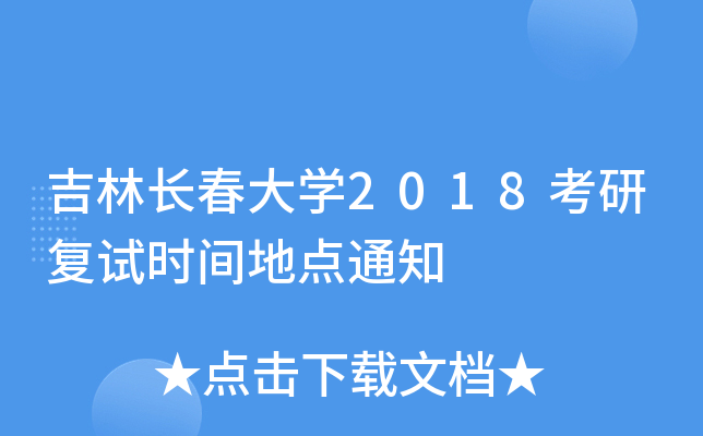 LW(xu)2018Џ(f)ԇrgc֪ͨ