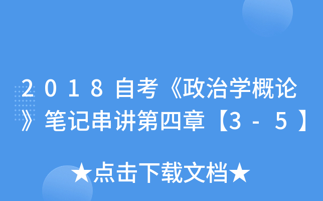 2018ԿΌW(xu)ՓPӛv¡3-5