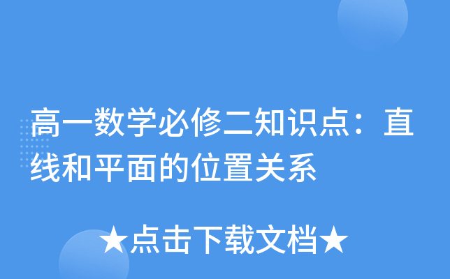 һ(sh)W(xu)޶֪R(sh)c(din)ֱƽλP(gun)ϵ