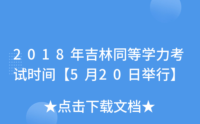 2018꼪ͬȌW(xu)ԇr(sh)g520eС
