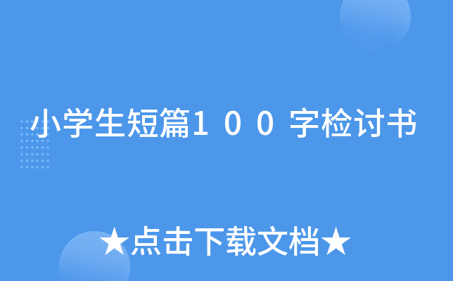 СW(xu)ƪ100֙zӑ