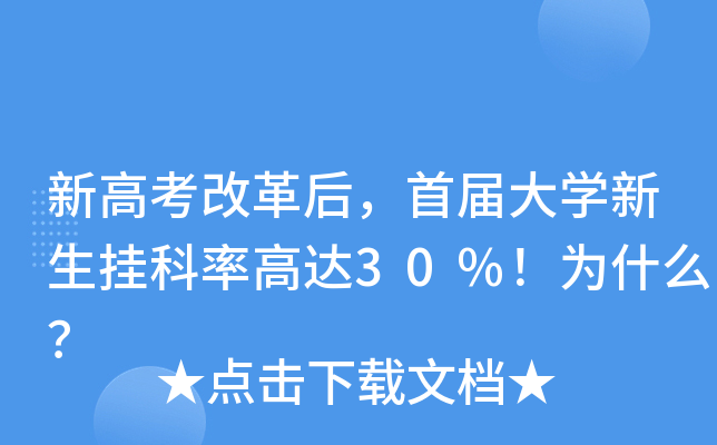 ¸߿ĸ׌ôW(xu)ʸ_(d)30%ʲô