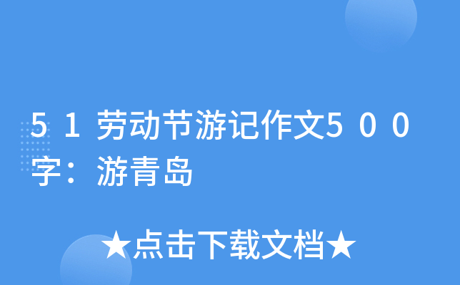 51ڄӹ(ji)ӛ500֣u