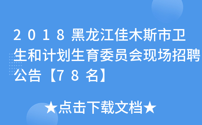 2018ľ˹l(wi)Ӌ(j)ίT(hu)F(xin)Ƹ桾78