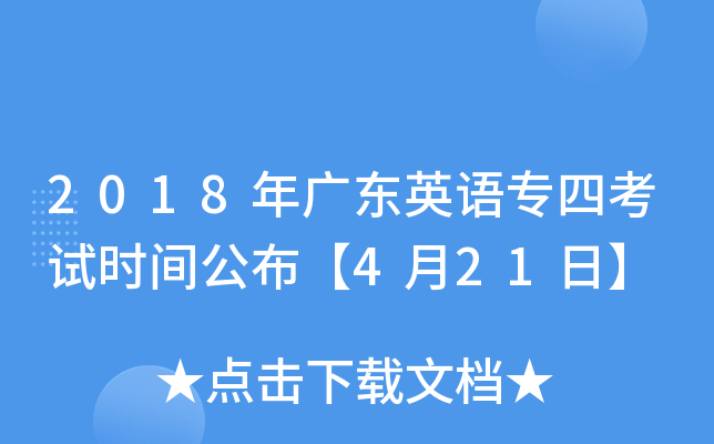 2018V|ӢZĿԇr(sh)g421ա