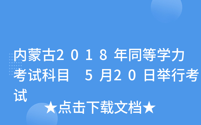 (ni)ɹ2018ͬȌW(xu)ԇĿ 520eпԇ