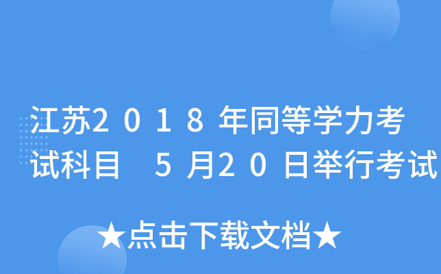 K2018ͬȌW(xu)ԇĿ 520eпԇ