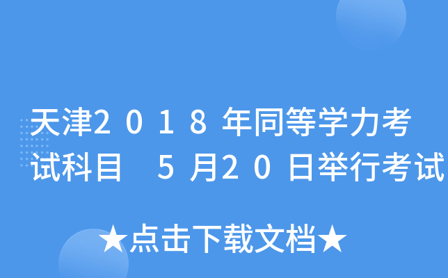2018ͬȌW(xu)ԇĿ 520eпԇ