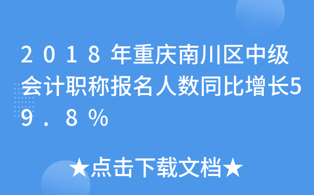 2018�������ϴ����м����ְ�Ʊ�������ͬ������59.8%